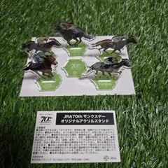 JRA 70thサンクスデー アクリルスタンド 5体セット