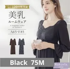 【新品】tu-hacci ツーハッチ ラクシアスリープナイトブラワンピース75Mのサムネイル