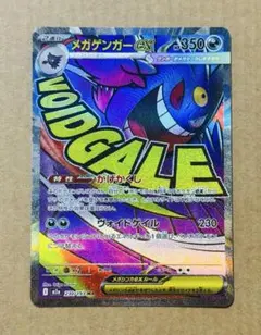 メガゲンガーex 230/193 MA MEGAドリームex