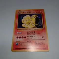 2025年最新】キュウコン旧裏の人気アイテム - メルカリ