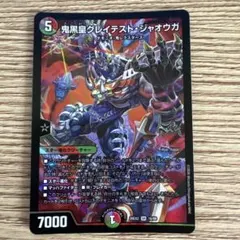 風*郎様 デュエマ 鬼黒皇グレイテスト・ジャオウガ グレイテストジャ