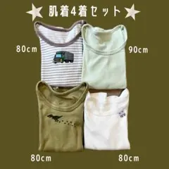 【4着セット】肌着 ベビー 80cm 90cm 白 緑 恐竜 車 無地 ボーダー