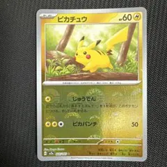 2026年最新】ポケカ151 ピカチュウ マスターボールの人気アイテム