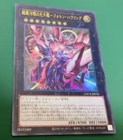 遊戯王 超銀河眼の光子龍-フォトンハウリング ウルトラ