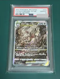 ポケモンカード ヒスイゾロアークvstar sar PSA10