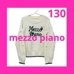 メゾピアノ 130 ニット セーター 白 黒 ブランドロゴ 長袖 音符