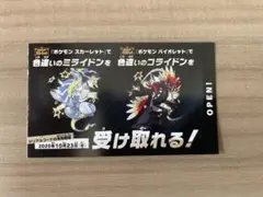 ポケモン 色違いミライドン コライドンシリアルコード 未使用品
