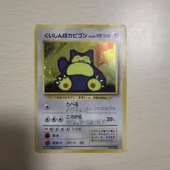くいしんぼカビゴン_CD ポケモン♪ベストソングコレクション おまけ
