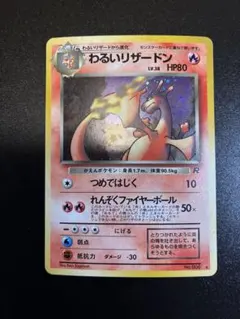 2026年最新】ポケモンカード わるいリザードンの人気アイテム - メルカリ