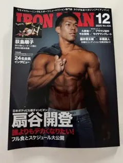アイアンマン　雑誌　2025年12月号