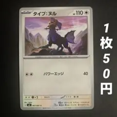 【残6枚】タイプ：ヌル パワーエッジ アビスアイのサムネイル