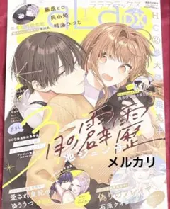 laladx 1月号 2026 雑誌