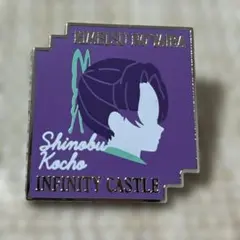 鬼滅の刃 映画 無限城編 キャラクターモチーフピンズ 第二弾 胡蝶しのぶ