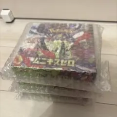 奥*田様 ムニキスゼロ　3ボックス　シュリンク付き