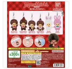 モンチッチ めじるしアクセサリー チムたん(ホワイトver.)