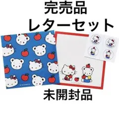 ハローキティ コラボ レターセット　新品・未開封