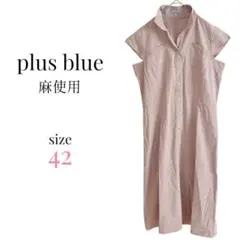 plus blue【42】麻混シャツワンピース ピンクベージュ フレンチスリーブ