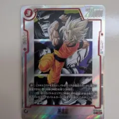 フュージョンワールド マンガブースター02 孫悟空 SB02-004