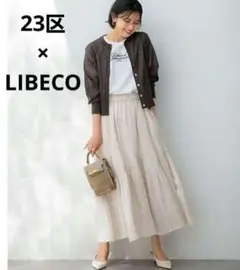 23区×LIBECO【洗える 】ティアード ロングスカート フレア
