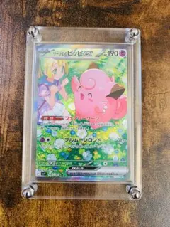 【24時間以内発送】リーリエのピッピex sar バトルパートナーズ　ポケカ