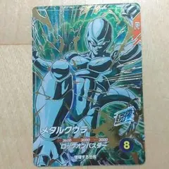 ドラゴンボールスーパーダイバーズ SDV5-051 メタルクウラ GDR