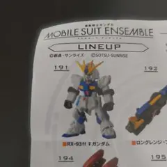 モビルスーツアンサンブル 福岡限定 νガンダム 新品未開封