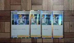 ポケカ：『博士の研究(アララギ博士)』(017/022)×4②