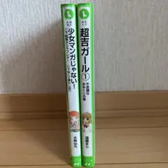 角川つばさ文庫セット