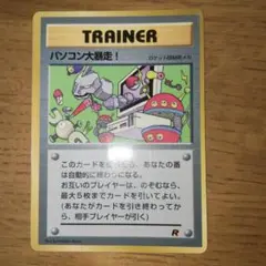 【旧裏】ポケモンカード パソコン大暴走 プロモ 光沢