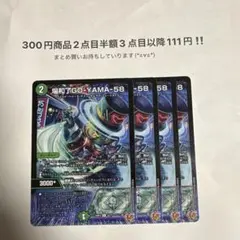 デュエマ　場和了GO-YAMA-58 バロンゴーヤマファイブエイト 4枚
