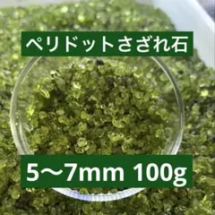 天然石】ペリドット さざれ石 200g（小粒） - メルカリ