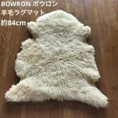 美品 ムートンラグ 羊毛 天然素材 アイボリー - メルカリ