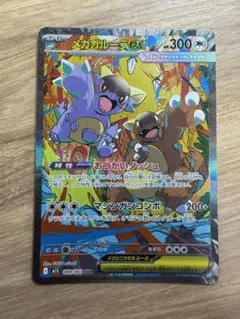 【即日配送】 メガガルーラEX SAR 089/063 メガシンフォニア