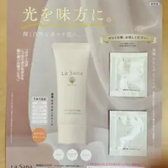 La Sana海藻BBスキンクリーム 化粧下地　　サンプル　2包