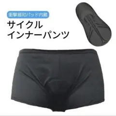 2月末まで サイクルインナーパンツ S ユニセックス