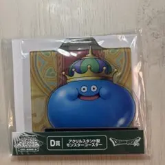 ドラゴンクエスト ふくびき所スペシャル D賞 キングスライム コースター
