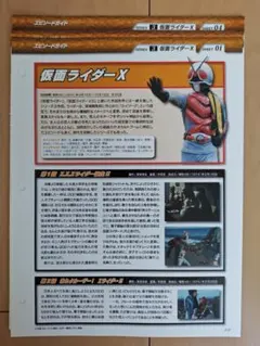 仮面ライダー OFFICIAL DATA FILE クウガ編 - メルカリ