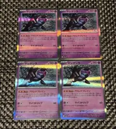 ポケモンカード マシマシラ 4枚