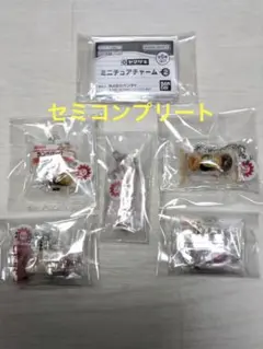 ヤマザキパン ミニチュアチャーム２　セミコンプリート