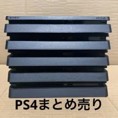 SONY PlayStation4 5台まとめ売り