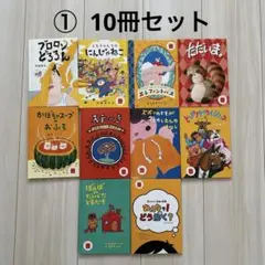 ①マクドナルド 付録絵本 10冊セット　ハッピーセット　まとめ売り