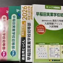 2025年最新】早稲田実業 初等部の人気アイテム - メルカリ