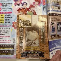 名探偵コナン サンデー 付録 限定 カード 諸伏景光