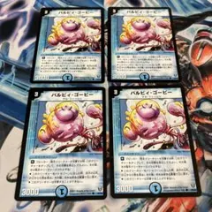 パルピィゴービー　初期
