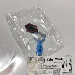 冨岡義勇 鬼滅の刃 日輪刀めじるしマスコット ガチャガチャ カプセルトイのサムネイル
