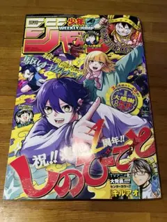 週刊少年ジャンプ 2025年40号
