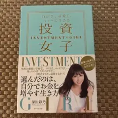 お値下げ★投資女子