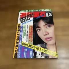 週刊ポスト 1000号記念 1989年平成元年4月 伊藤美紀 清岡純子 週刊ポスト 1000号記念 1989年平成元年4月 伊藤美紀 清岡純子 - メルカリ