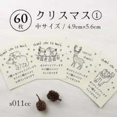 s011cc クリスマス① サンキューカード（中）60枚