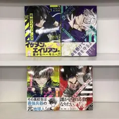 東京エイリアンズ 1〜4巻セット NAOE